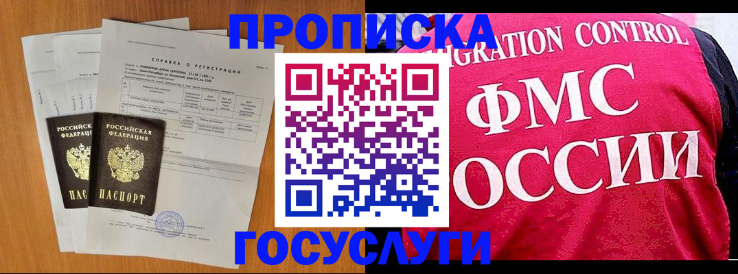 временная регистрация госуслуги в Унече