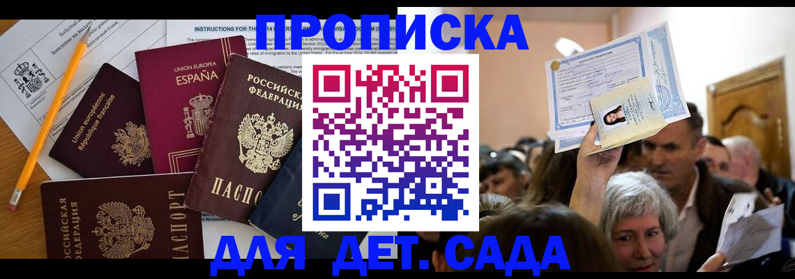 временная регистрация купить в Унече