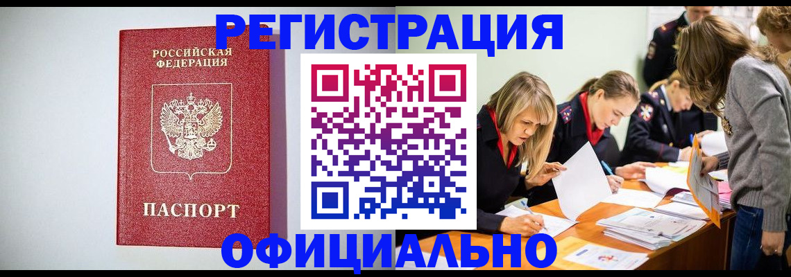 временная регистрация в квартире в Унече