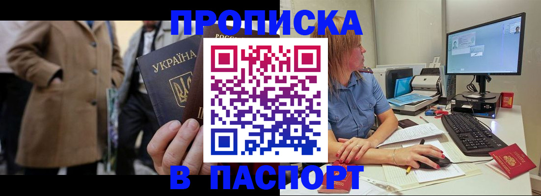 прописка штамп в Унече